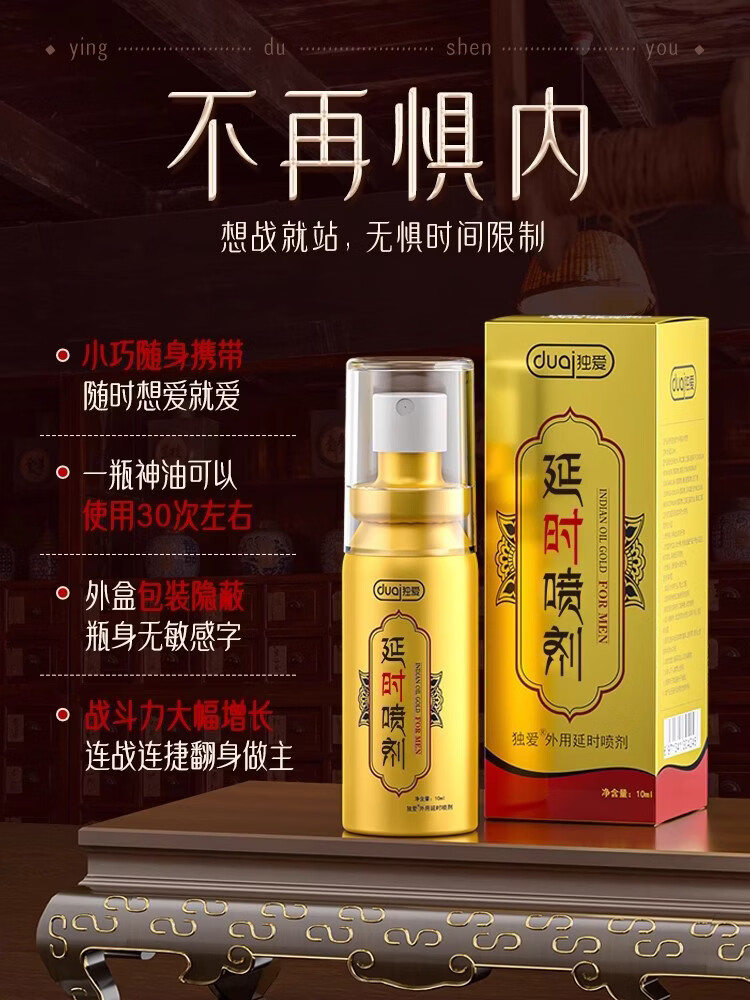 印度神油正品延时喷剂持久延迟喷雾增粗硬男用品增硬成人不射增大