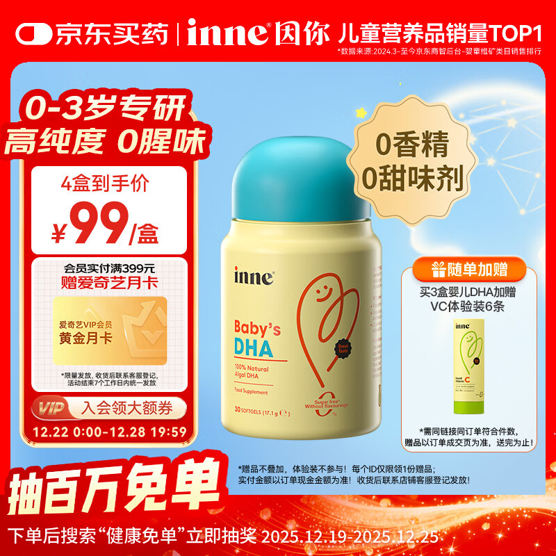 Inne因你dha婴幼儿0-3岁婴儿藻油30粒/瓶 宝宝儿童DHA软胶囊