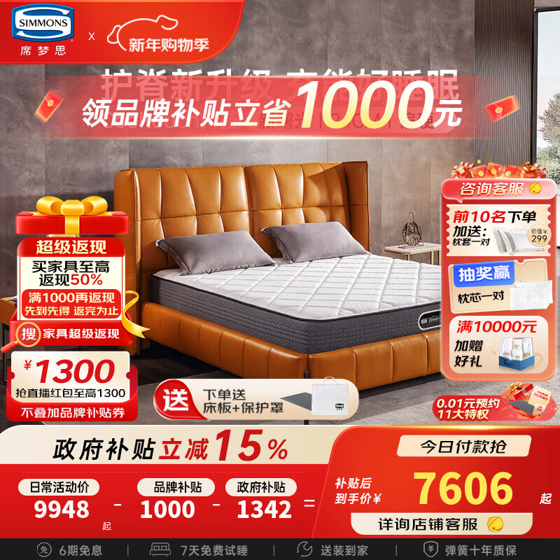 席梦思（Simmons）独立袋弹簧床垫 偏硬护脊凉感吸湿排汗1.8x2米单双人床垫 新曙光 【品牌明星款热销TOP1】 1500*2000*240