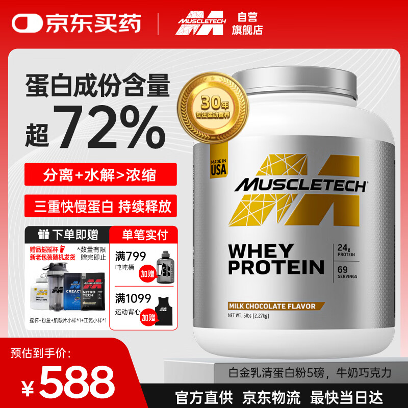 肌肉科技乳清蛋白粉分离增肌粉健身增重塑性蛋白粉2270g巧克力北美进口