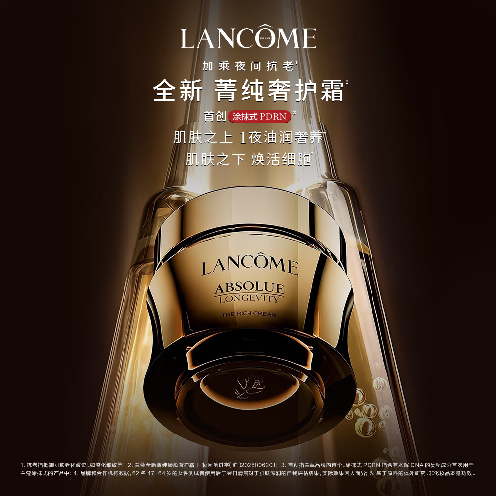 兰蔻菁纯臻颜奢护霜60ml滋润紧致淡化细纹护肤品化妆品礼盒生日礼物