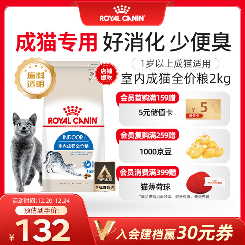皇家室内成猫粮 I27 通用粮 12月以上 2KG