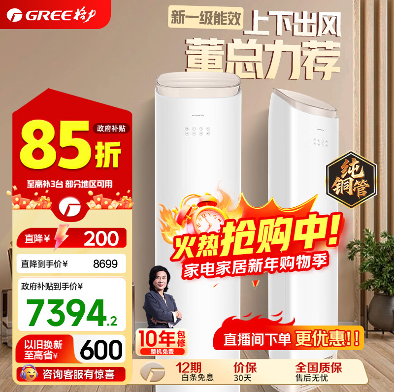 格力(GREE)空调柜机王者/京致上下送风 防直吹 新1级变频冷暖冷酷外机 衡温客厅节能立式空调 家电国家补贴 王者 一级能效 3匹