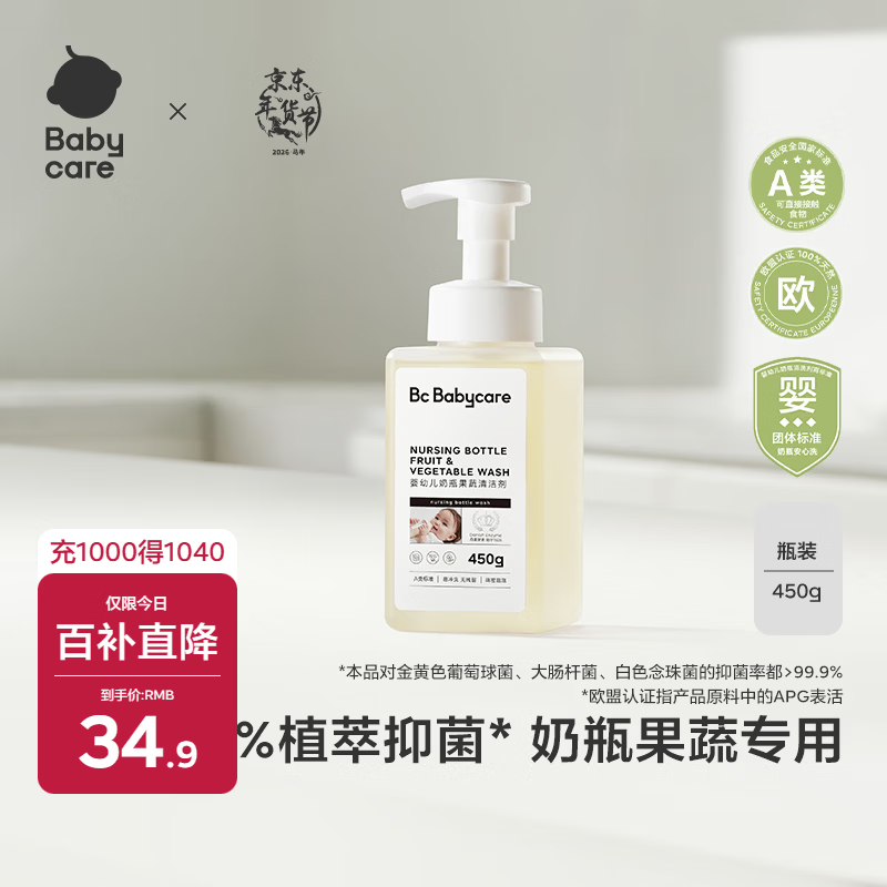 babycare奶瓶清洗剂奶嘴清洁婴儿餐具果蔬清洁剂谷物酵素清洗液 450g/瓶