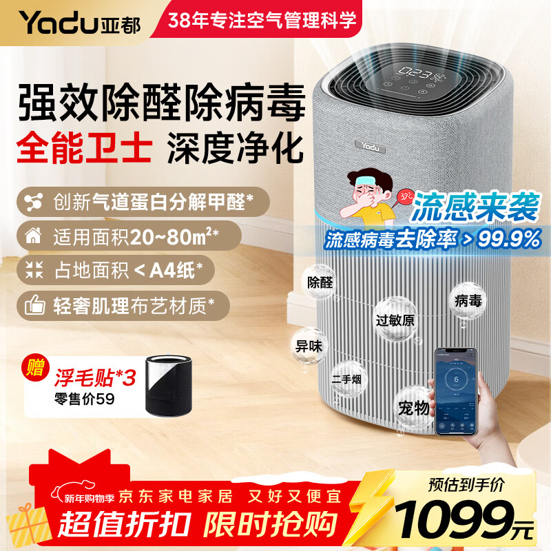 �Ƕ���YADU����������������ȩ �����и�Ӥ������ζ������ζ����Դ��������pm2.5 ���ھ������·�װ�޼���ס  989.1Ԫ