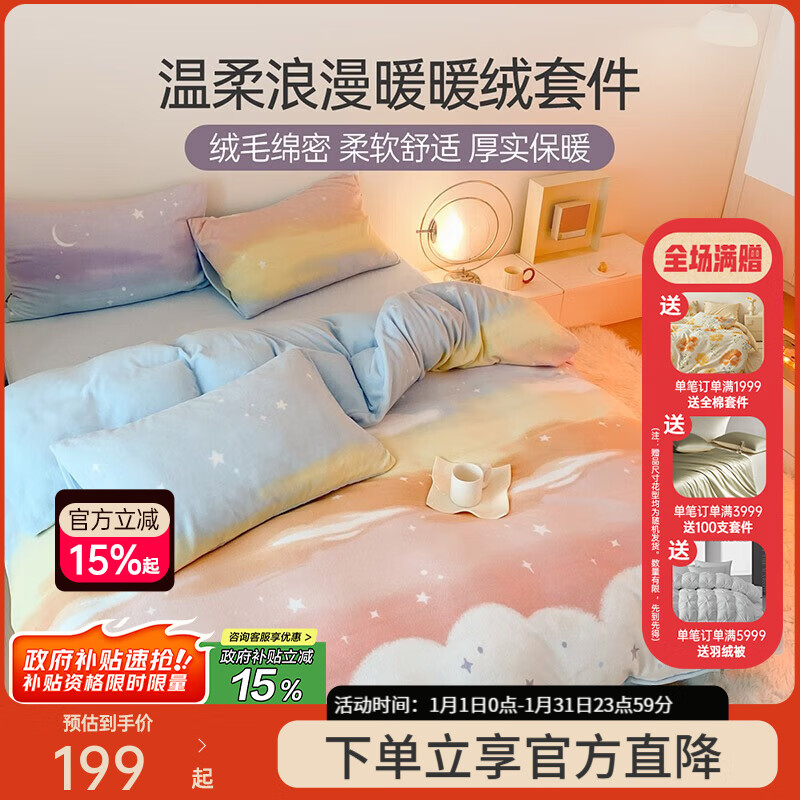 多喜爱家纺牛奶绒三四件套法兰绒珊瑚绒秋冬加厚保暖暖暖绒撸猫感被套床 云画的彩虹 1.5米床 床单款 （被套203*229cm）