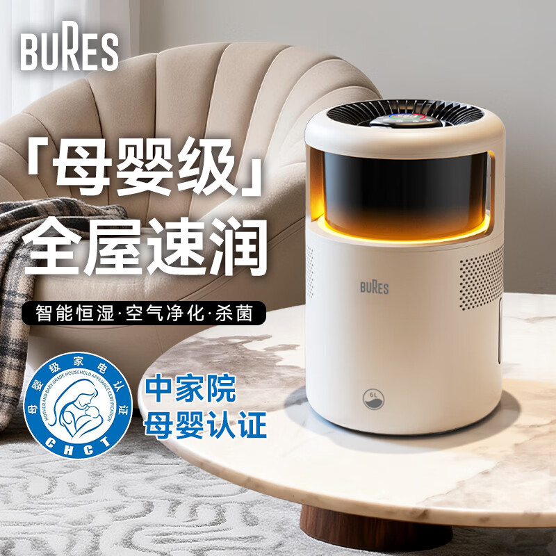 bures百而思无雾加湿器家用卧室2026新款空气净化器一体机鼻炎母婴幼儿专用静音除菌大面积容量客厅桌面 WIFI杀菌旗舰款-奶油白 京东折扣/优惠券