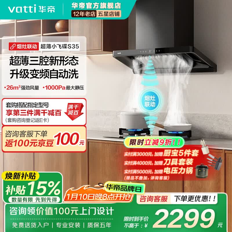 华帝(VATTI)i11S35【小飞碟金榜推荐】油烟机超薄新欧式顶吸变频烟灶联动26风量大吸力自清洗一级能效 S35单烟机【26m³强劲吸力】