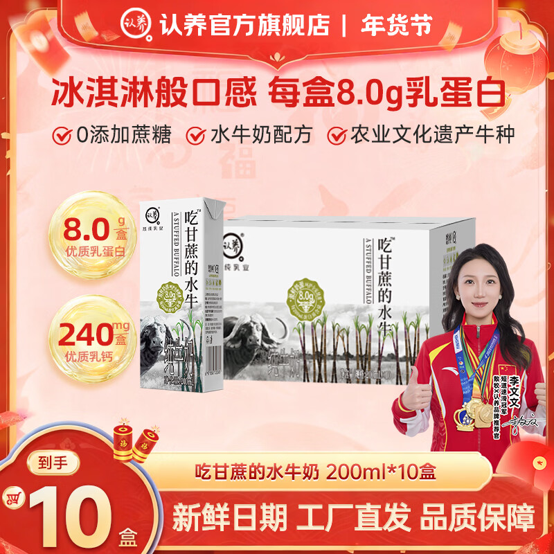 认养吃甘蔗的水牛奶儿童成人早餐奶纯牛奶全脂牛奶整箱纯奶2月份生产 200mL*10盒*1箱