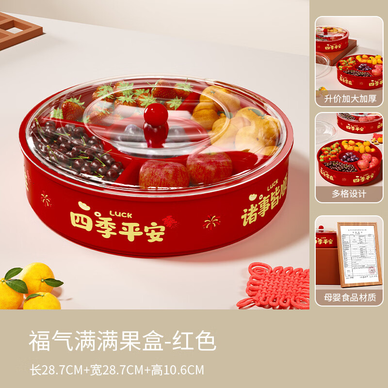 温诗欧新年果盒客厅茶几食品级零食糖果盘分格带盖喜庆节日干果盘水果盘 福气满满果盒