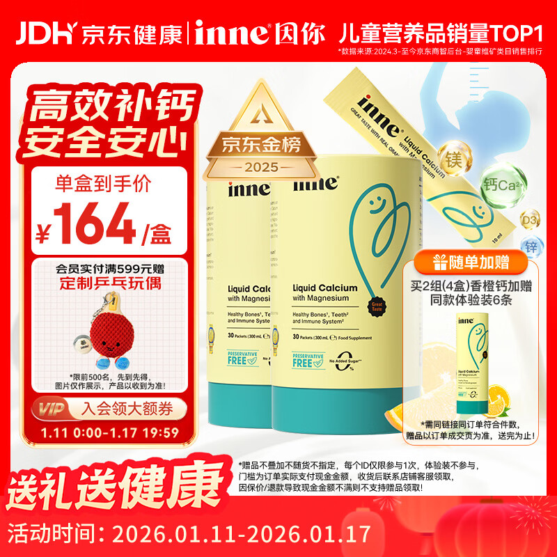 Inne因你小金条钙镁锌儿童液体钙d3婴儿30条*2罐香橙味