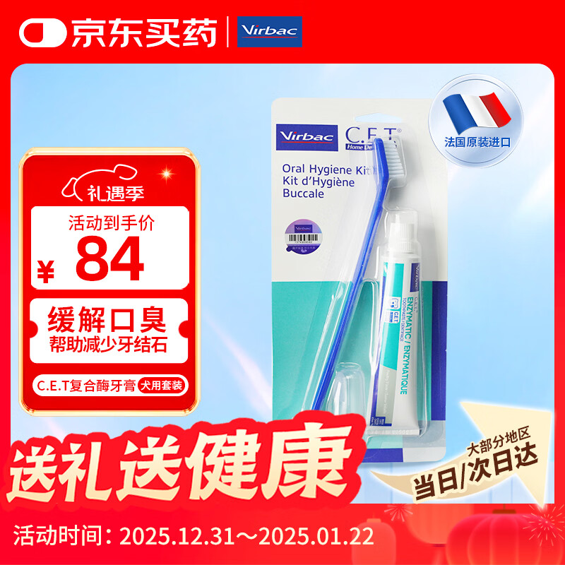 维克（Virbac）牙膏宠物口腔清洁洁牙用品狗狗猫咪牙结石牙菌斑口臭牙膏牙刷套装 复合酶小绿管（鸡肉味）