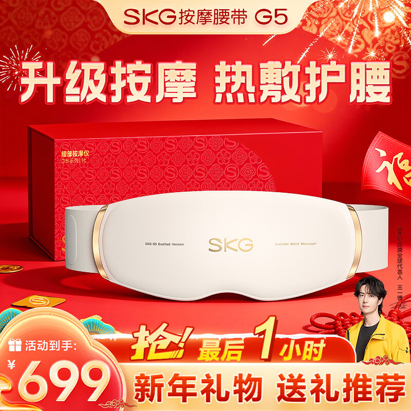SKG腰部按摩器G5腰椎按摩仪暖宫姨妈神器护腰带腰肌劳损腰背热敷按摩仪 元旦新年礼物送男女生长辈 【热销20万+】按摩腰带G5