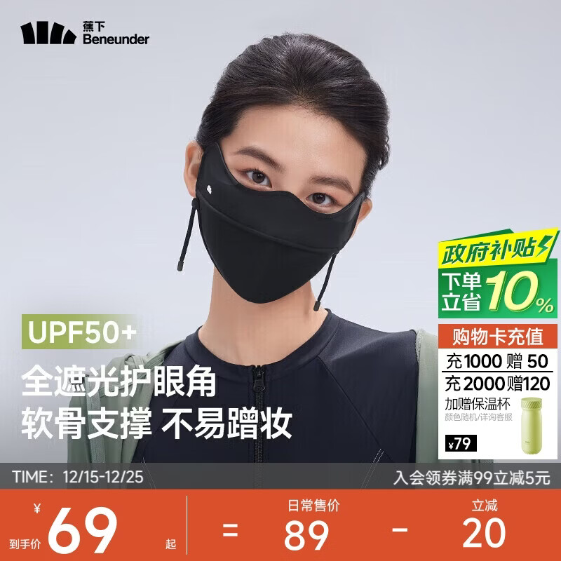 蕉下（beneunder）防晒口罩女全脸防晒面罩防紫外线口罩脸基尼漫暮黑