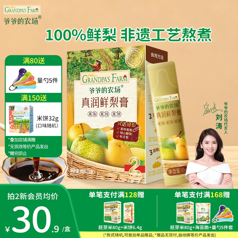 爷爷的农场进口菊花晶清清宝降火奶粉 秋梨膏糖0添加剂清火润喉宝宝儿童 【四季常润】100%鲜梨膏 90g*1盒