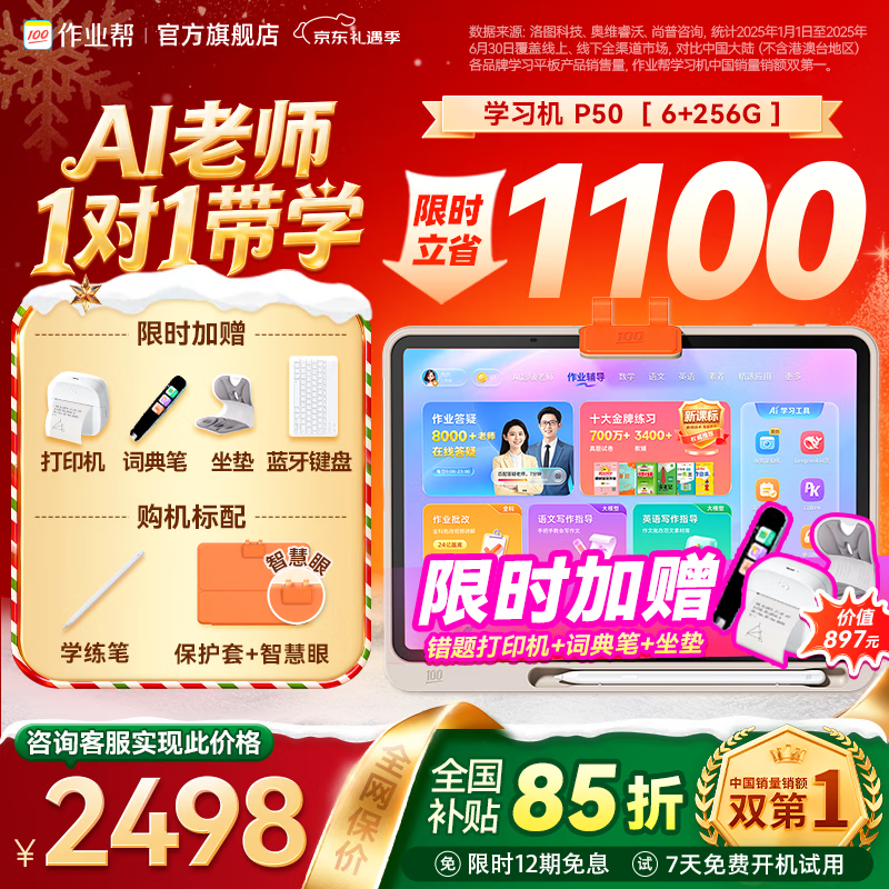 作业帮学习机P50【全网比价_现货次日达】AI超级老师小初高学生平板电脑学练机护眼12.2英寸 6+3+256G【多地国补】京仓速发