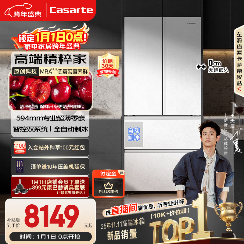 卡萨帝（Casarte）原石518L法式多门冰箱MRA PLUS低氧窖藏养鲜自动制冰一级能效双系统BCD-518WGCFDMGWUU1国家补贴