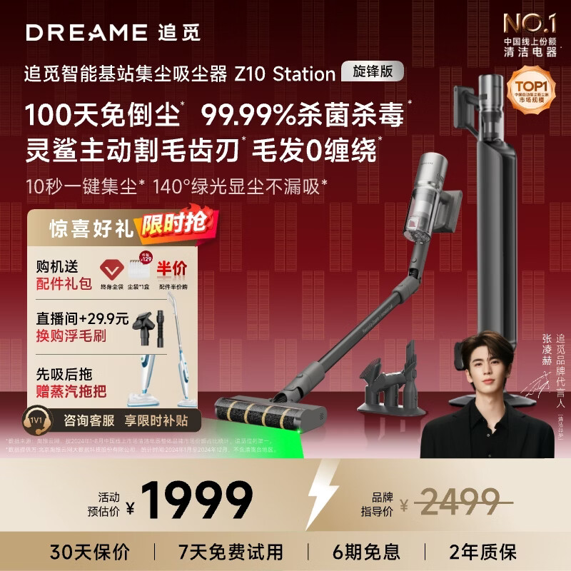 追觅Z10Station旋锋版自集尘吸尘器家用无线大吸力 190AW 100天不倒尘 绿光显尘  除螨 宠物家庭 Z10Station旋锋新升级主动割毛刷