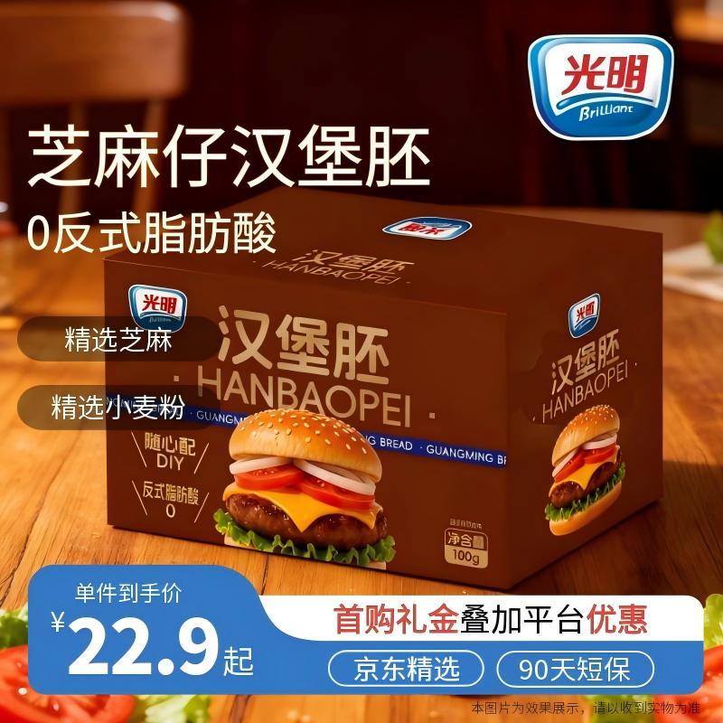 光明芝麻仔汉堡面包 348g*袋 网红热门商品早餐面包吐司代餐轻食