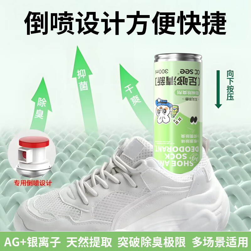 CC SEE三希ccsee鞋袜除臭喷雾剂球鞋袜子防臭鞋柜除异味去脚臭神器杀菌 2瓶【既喷既穿 免洗速干】