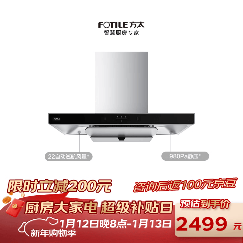 方太EMC5T欧式顶吸22风量 云魔方 租房性价比【推荐灶TF27B】抽吸油烟机家用厨房 以旧换新