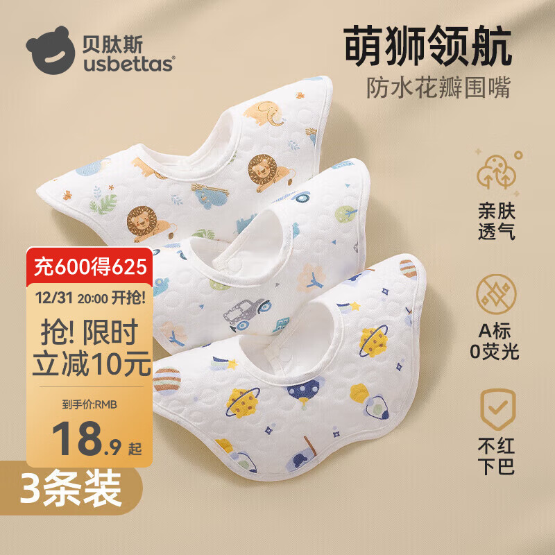 贝肽斯口水巾婴儿围嘴新生儿宝宝纯棉防水吐奶吃饭围兜柔软透气脖围 萌狮领航(花瓣款 3条装) 【25×25cm】加大领圈