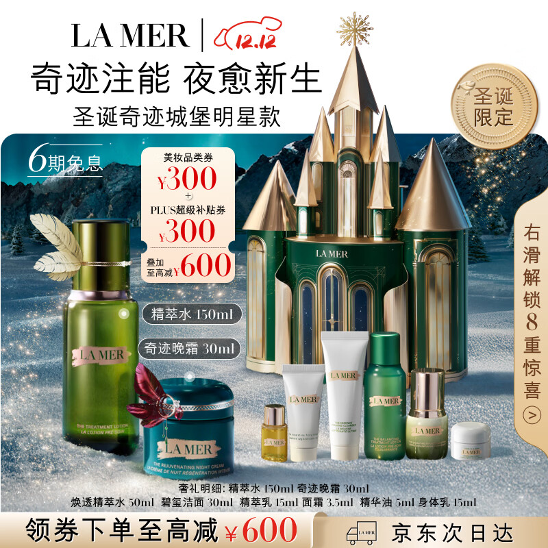 海蓝之谜（LA MER）奇迹城堡明星礼盒(精萃水+晚霜)护肤品套装化妆品生日圣诞礼物女