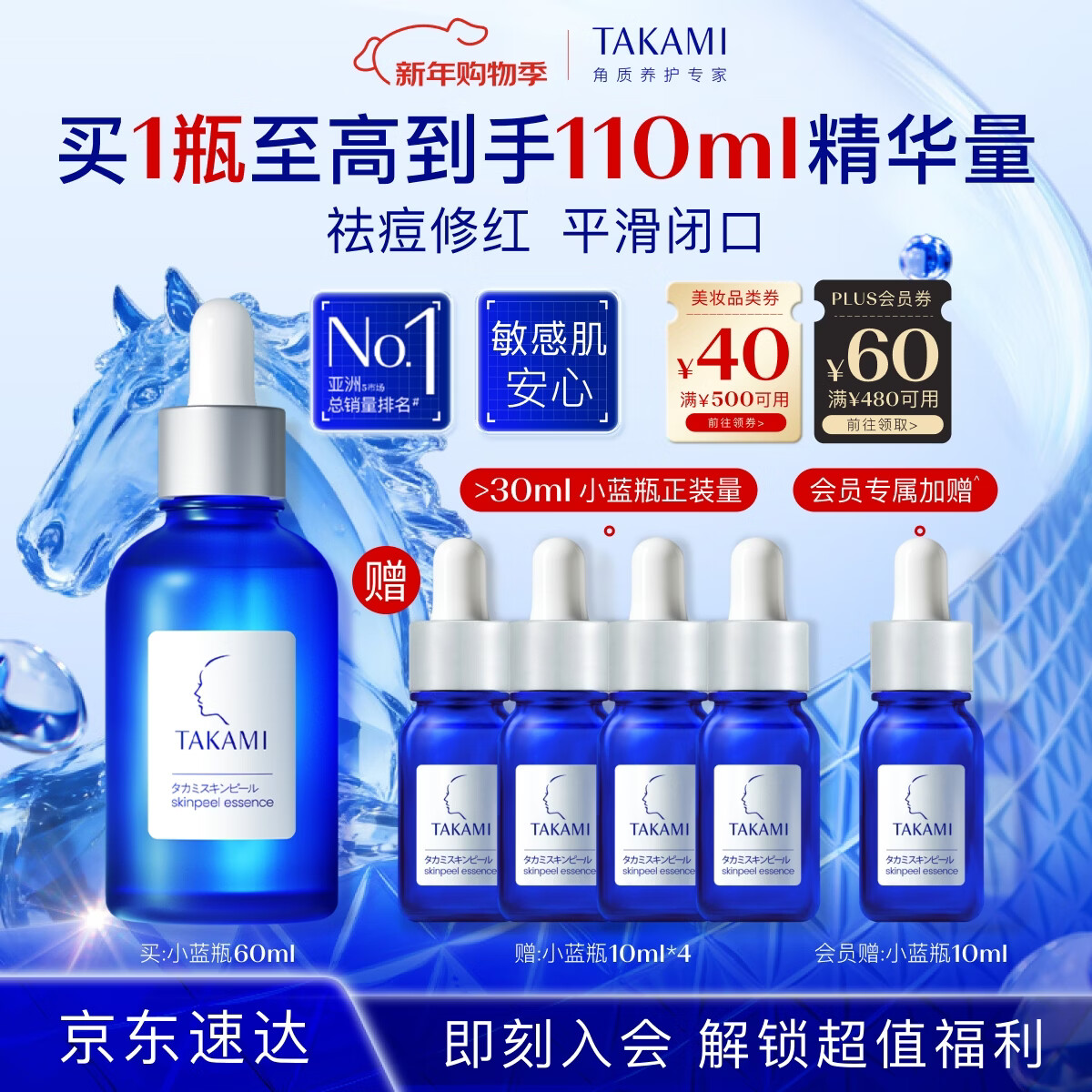 TAKAMI小蓝瓶精华液60ml角质修护祛痘祛闭口敏感肌护肤品化妆品生日礼物