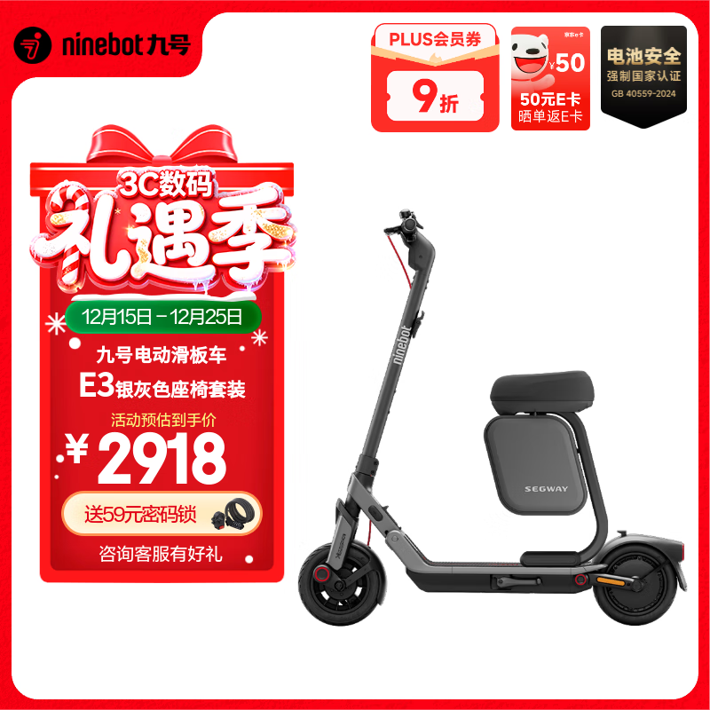九号（Ninebot）电动滑板车E系列   电动车小型男女成人可折叠9号电动车减震可爬坡长续航两轮车 E3银灰色+箱包座椅