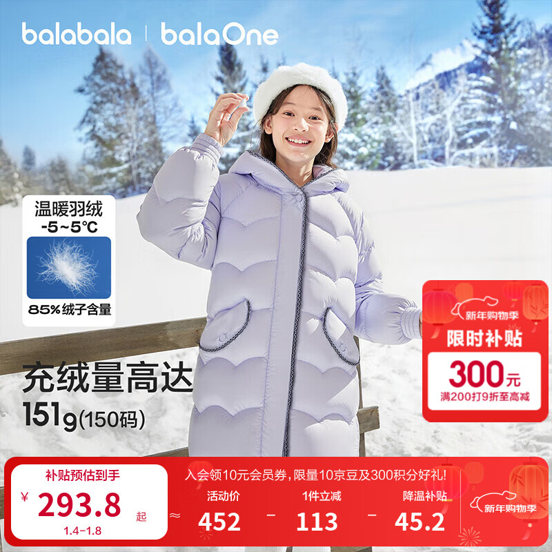 巴拉巴拉balaOne儿童羽绒服女童防风保暖冬连帽小香风上衣2025新 紫色调00377-白鸭绒 -208425107010 150