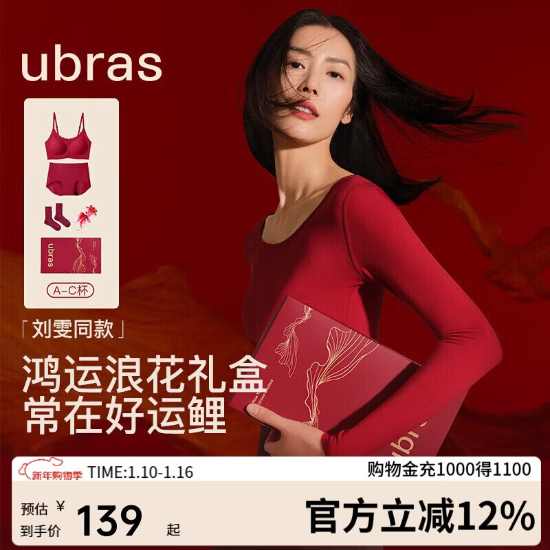 ubras刘雯同款26迎新大红盒无尺码本命年红内衣文胸骐骥红礼盒常规版