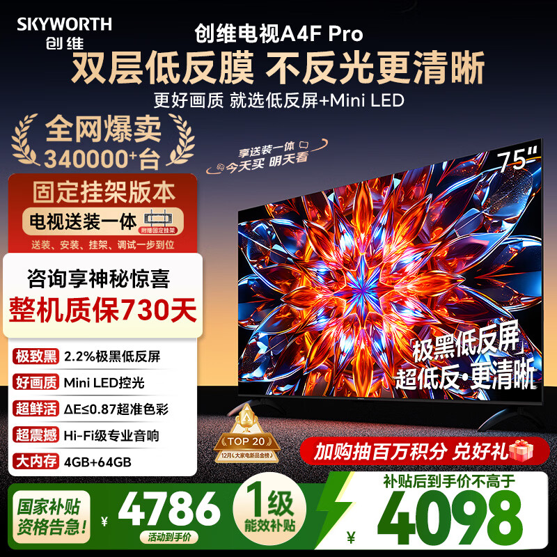 创维电视75A4F Pro 安装版【固定挂架送装一体】75英寸电视机mini led 低反屏4+64G 75 4k液晶平板游戏