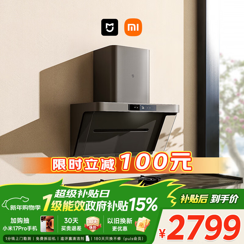 米家小米抽吸油烟机净烟机P1以旧换新家用侧吸大吸力一级能效上门安装免拆洗可配燃气灶MJ04CY