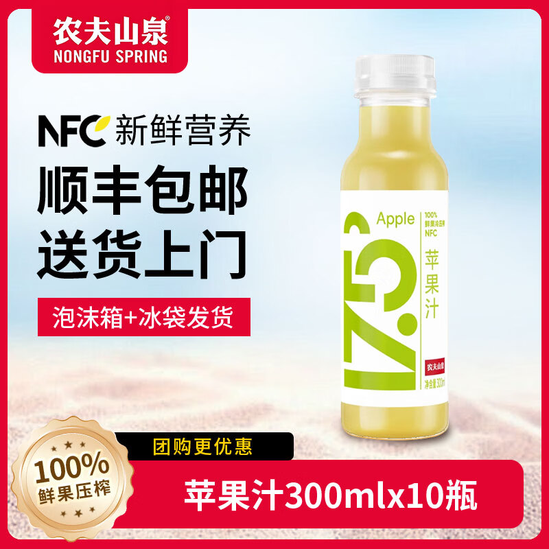 农夫山泉纯果汁17.5°nfc冷藏果汁饮料300ml鲜榨果汁饮料 10瓶苹果汁