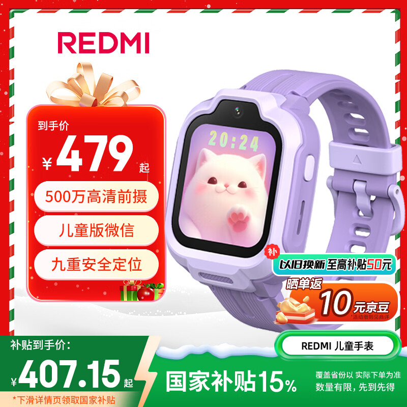 小米（MI）REDMI 儿童手表 梦幻紫 国家补贴智能儿童电话手表九重安全定位高清前摄小学生初高中青少年男女表