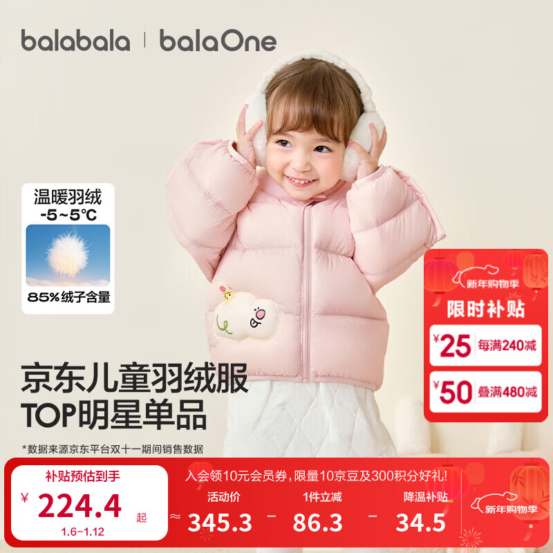 巴拉巴拉童装儿童羽绒服宝宝男女童2025冬装新款婴儿外套保暖上衣泡芙羽绒 粉色小苹果60356-白鸭绒 100 （充绒量81g 适合2-3岁）