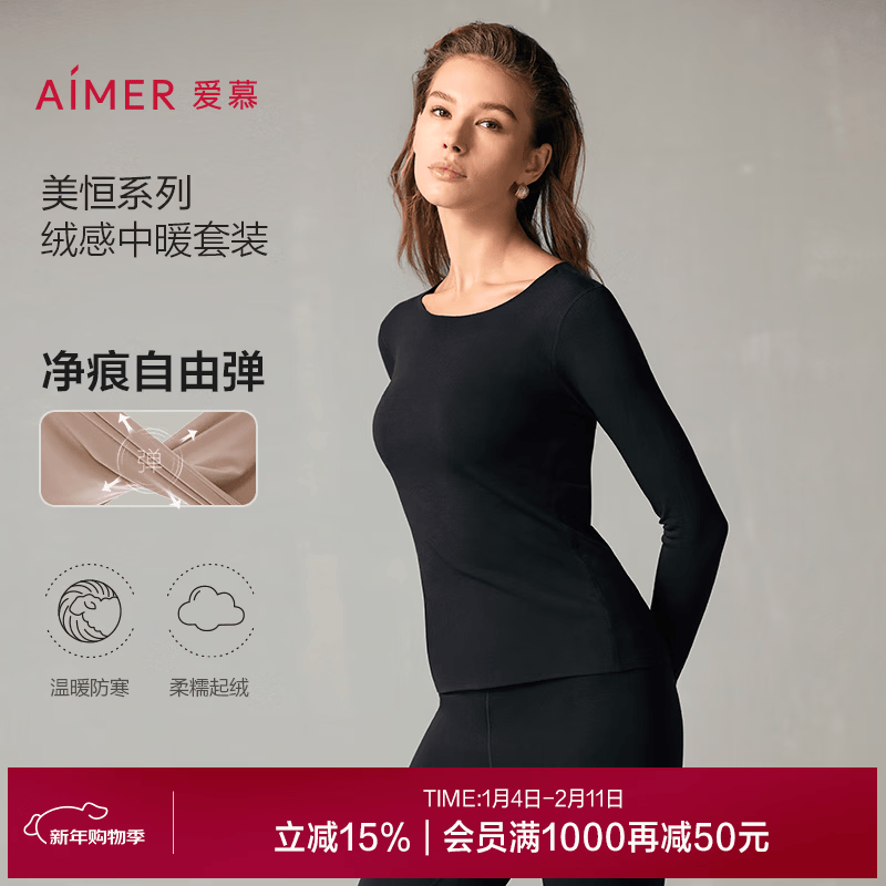 爱慕保暖内衣套装女中厚内里起绒温暖防寒弹力打底圆领秋衣秋裤套装 经典黑400 M (165)