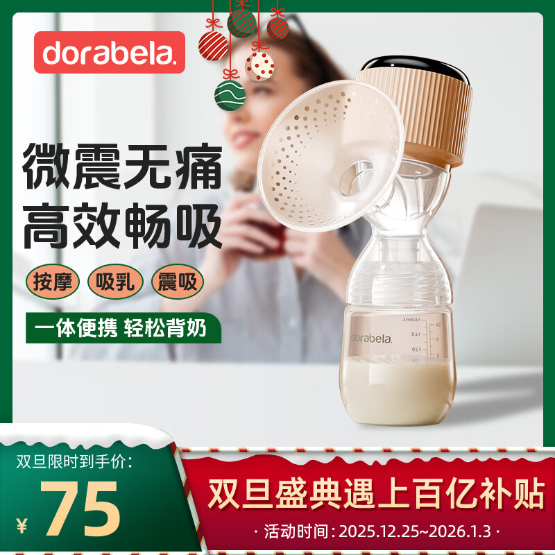 多啦贝啦(Dora bela)电动吸奶器 自动挤拔奶器便携一体式吸乳器孕妇产后按摩催乳6008