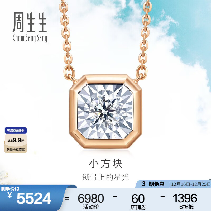 周生生七夕礼物钻石项链小气泡显钻18K金炫幻中版含吊坠套链92954N定价 47厘米