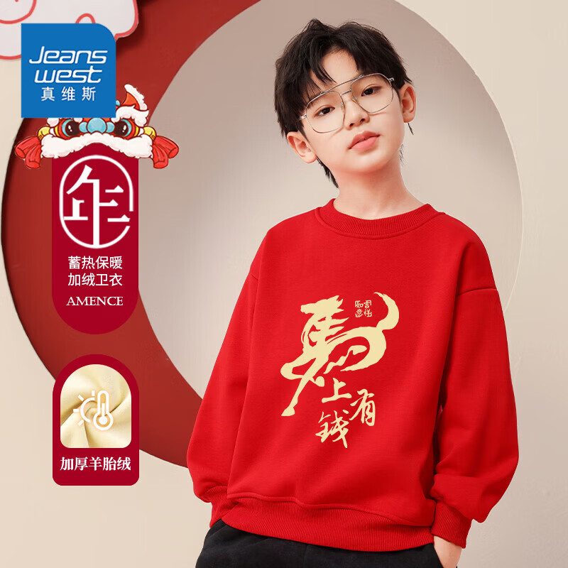 真维斯（Jeanswest）真维斯童装儿童新年加绒卫衣2026新款男童保暖长袖红色加绒上衣 【新年卫衣】红色马上有钱 130