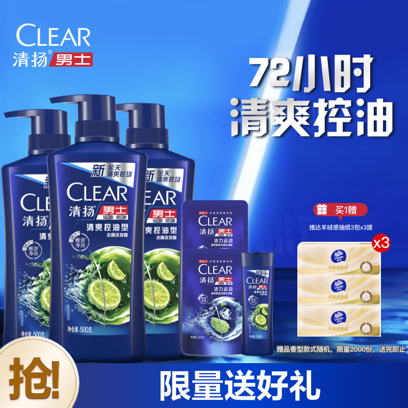 CLEAR/���� ��ˬ���� ϴ��ˮ 500g*3ƿ+200g*2ƿ+100g 82.45Ԫ