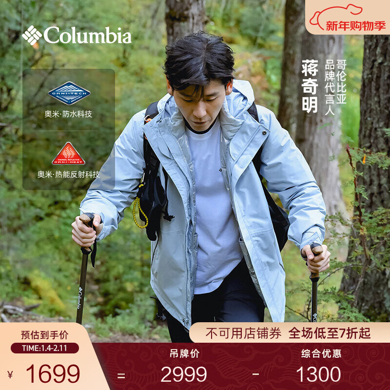 Columbia蒋奇明同款哥伦比亚男女银点700蓬鸭绒三合一防水冲锋衣XE5418 031 卷云灰 M(175/96A)