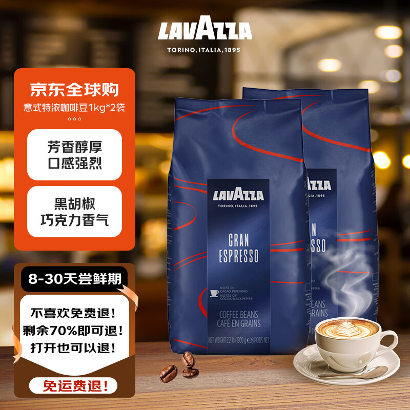 拉瓦萨(lavazza)意大利进口GRAN ESPRESSO咖啡豆1kg*2包 中度烘焙拼配