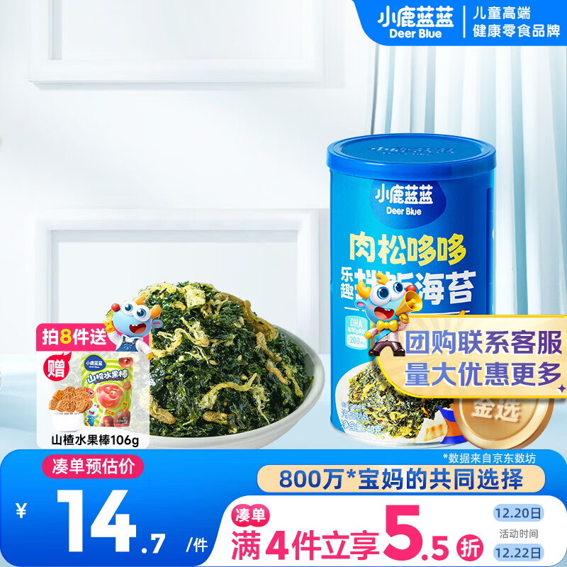 小鹿蓝蓝宝宝DHA鳕鱼肉松拌饭海苔碎40g儿童零食营养调味下饭佐餐寿司材料