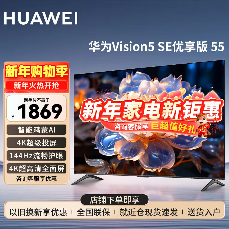 HUAWEI/��Ϊ Vision�ǻ��� 5SE 55Ӣ�� ���� HD55KULU 1869Ԫ