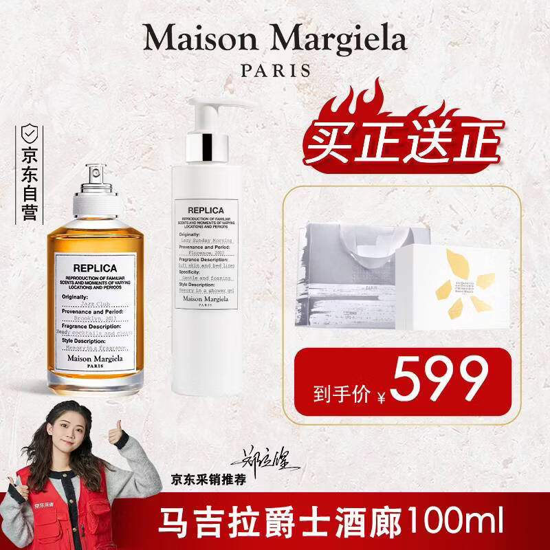 梅森马吉拉爵士酒廊香水100ml秋冬木质调中性送礼生日礼物