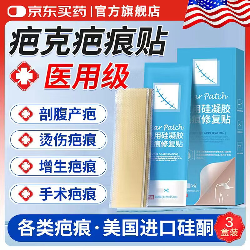 御夫清美国进口疤克医用硅酮疤痕贴刨剖腹产宫减张贴去祛疤痕专用修复