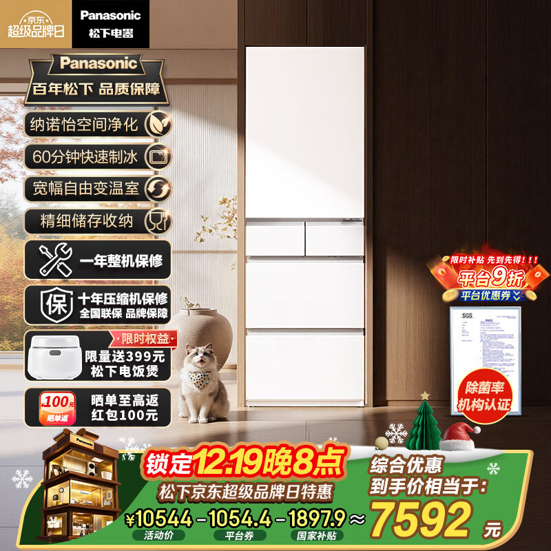 松下（Panasonic）小冰糕2.0 450L法式多门冰箱小户型家用嵌入式无霜自动制冰一级能效NR-EE45BXA-W【国家补贴20%】