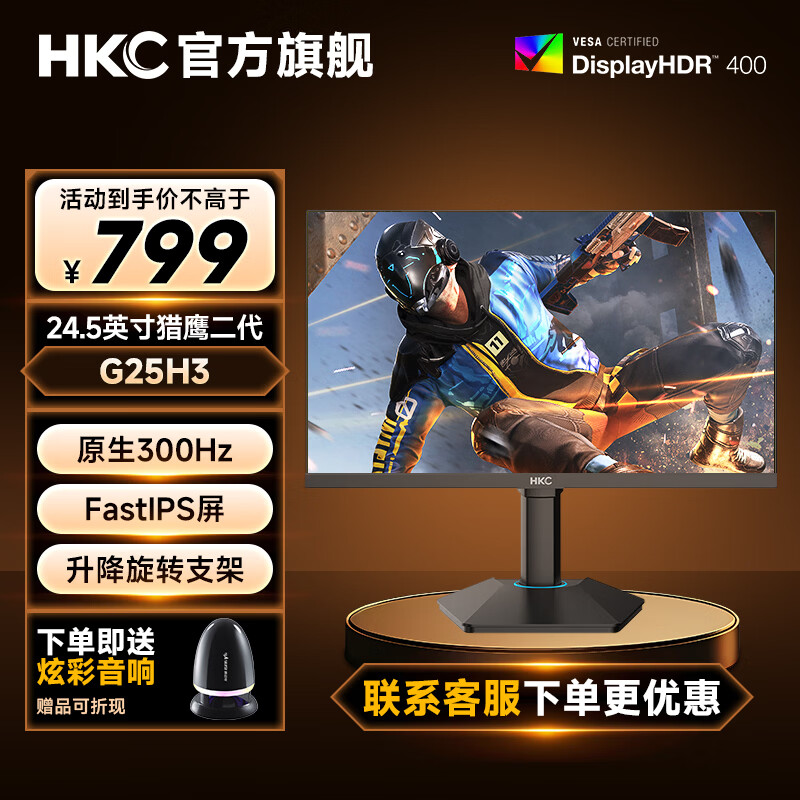 HKC 24.5英寸猎鹰系列1K/2K高清显示屏高刷1MS快速响应电竞游戏显示器 G25H3 24.5英寸/原生300HZ/旋转升降