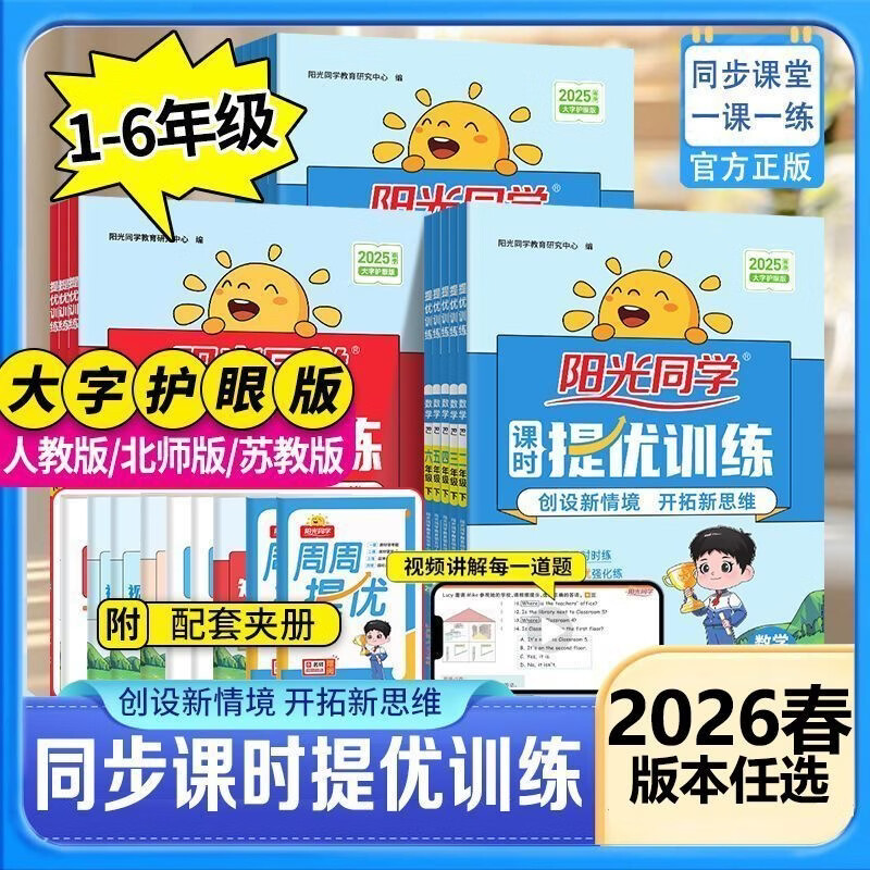 当当【当当旗舰店】 2026 新版阳光同学课时提优训练同步练习册小学一二三四五六年级上下册语文数学英语科学思维训练习题人教北师苏教 一年级下册【26春】 语文 人教版